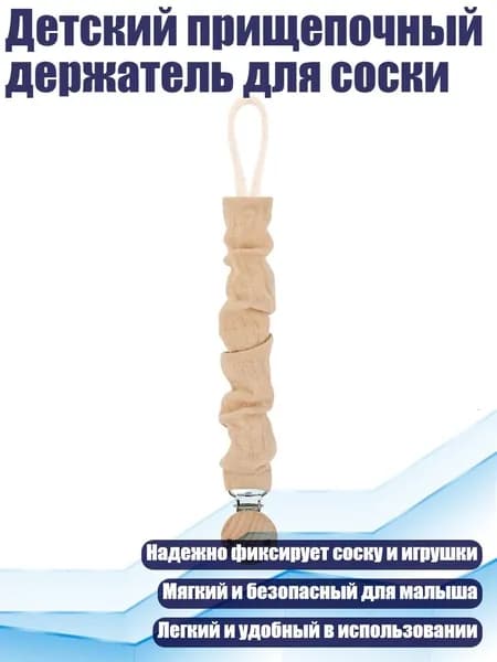 Детский прищепочный держатель для соски, - D23
