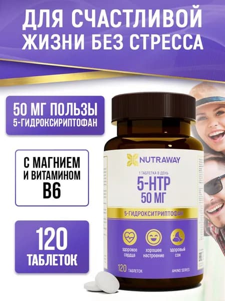 5 HTP с магнием и витамином В6 антистресс 120 таблеток витамины 5-гидрокситриптофан ANTI STRESS NUTRAWAY