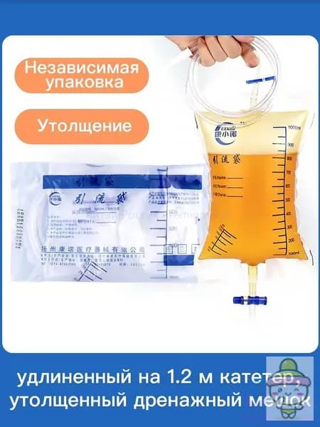 Утолщённый дренажный мешок на 1000 мл с трубкой 1,2 м надёжное решение для эффективного отвода жидкости