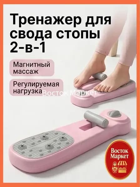 Тренажер для свода стопы: коррекция плоскостопия, сенсорная стимуляция и детское развитие, 1 шт