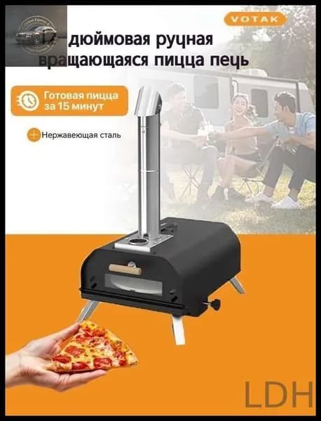 Бестселлер для приготовления пиццы