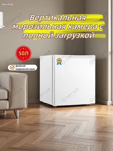 Морозильная камера 50Л, белый