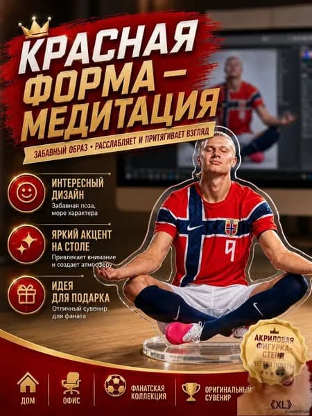 Акриловый стенд Эрлинг Холанд, фигурка из акрила мем медитация 10 и 15 см, футбольный сувенир на рабочий стол, подарок фанату