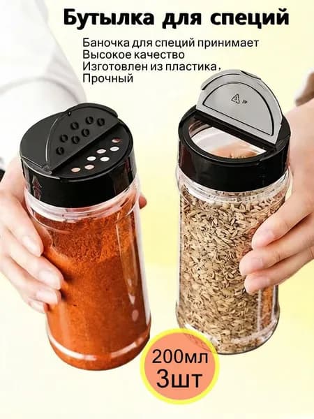 Банка для сыпучих продуктов, 200 мл, 3 шт
