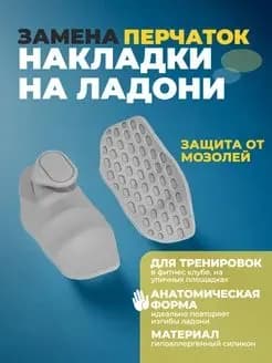 Спортивные накладки на ладони для тяжелой атлетики,2шт.