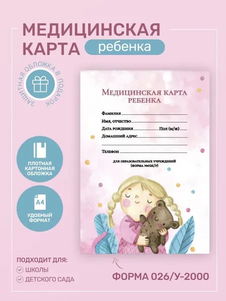 Studio Print Медицинская карта A4, 1 шт., листов: 13