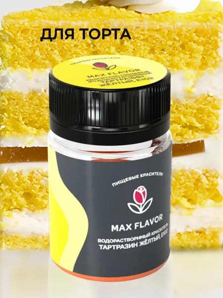 Краситель пищевой Max Flavor Сухой 10г. 1шт.