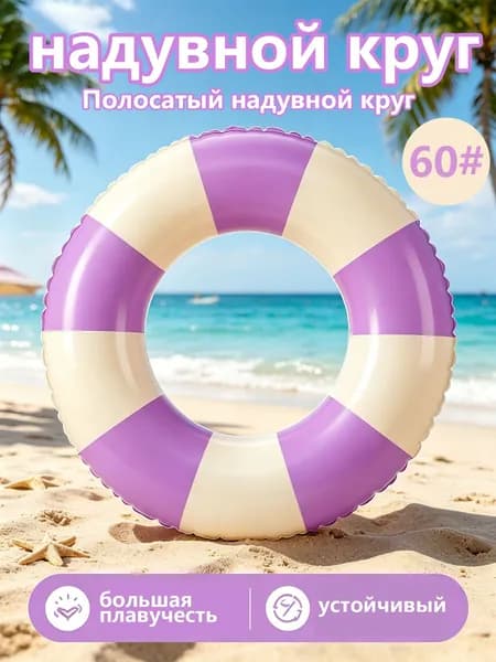 надувной круг