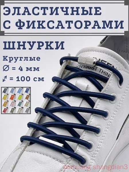 Шнурки 4 шт