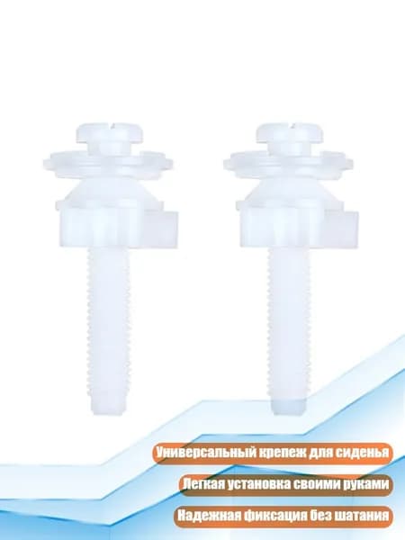 Крепеж для сиденья унитаза 2 шт., 28/32 мм, 32mm