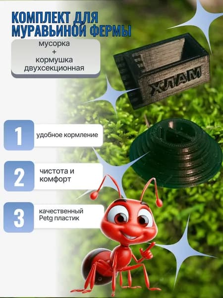 комплект мусорка+кормушка для муравьиной фермы черного цвета