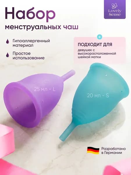 Менструальные чаши в наборе S (20мл)+L (25мл)