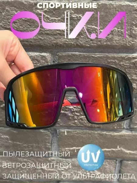 Очки для занятий спортом