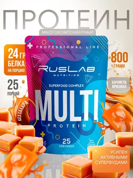 Многокомпонентный протеин MULTI PROTEIN (800 гр),карамель ирисовая