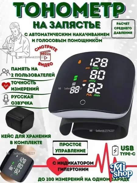 Тонометр для давления на запястье автоматический, аккумуляторный, с голосовым сопровождением на русском языке и памятью измерений