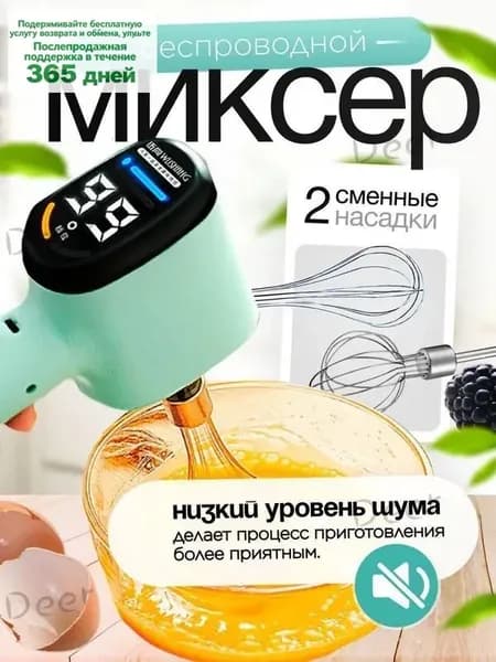 Ручной миксер HomeB-iwbk, 150 Вт