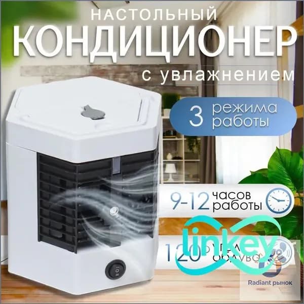 Компактный мини-кондиционер вентилятор, очиститель воздуха/ Мини кондиционер
