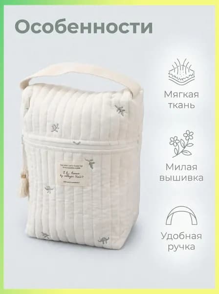 Сумка для мамы