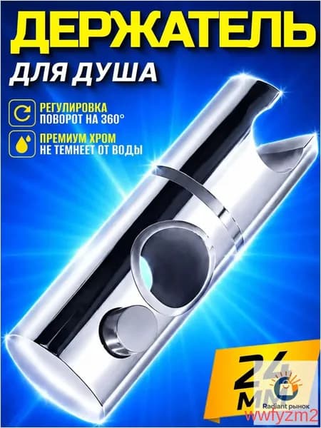 Держатель для душа на штангу 24 мм, крепление для лейки с регулировкой наклона