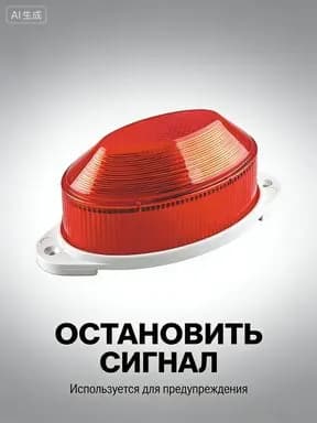 Сигнальная аварийная лампа для септика. Cветильник-вспышка 1светодиодов 1,3W, красная.