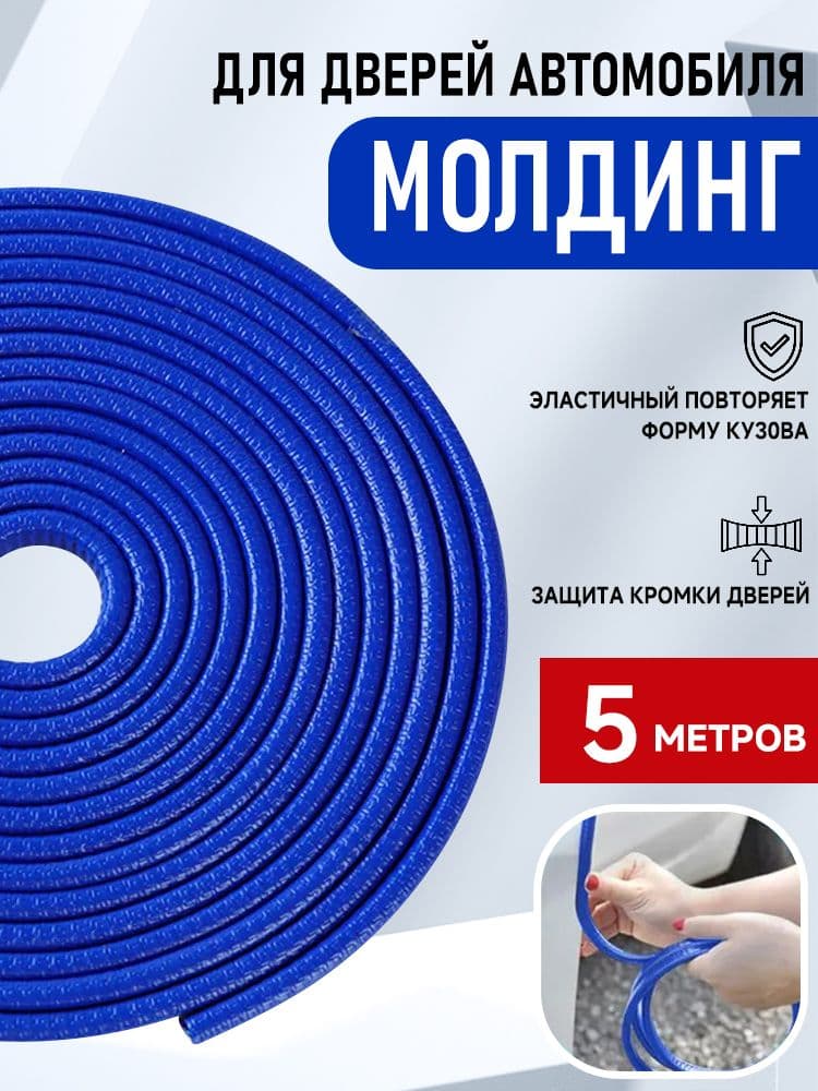 Защита внешних частей автомобиля, 1 шт.