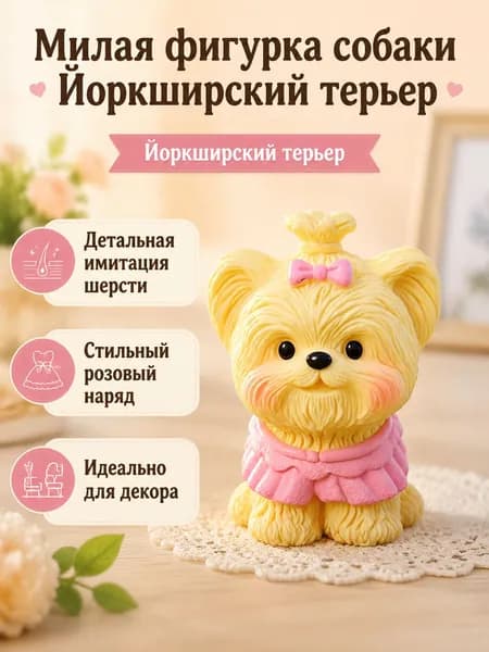 Сувенирная Йоркширский терьер с шоколадно-золотистой шерстью, высота 3 см, длина  2.5 см
