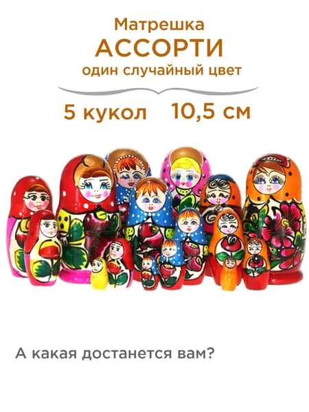 Ажна Матрешка Полховско-Майданская роспись 5 мест 10,5 см сувенир