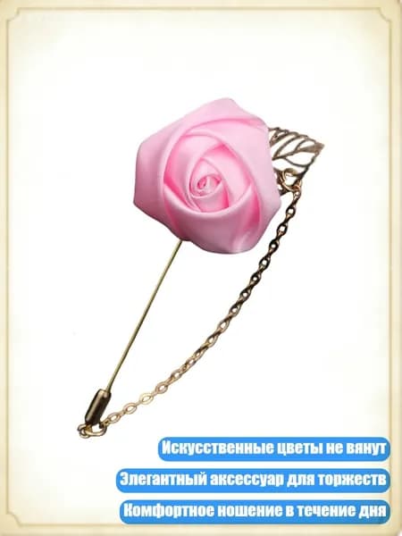 Искусственная шелковая бутоньерка-брошь для вечерних мероприятий, Розовый