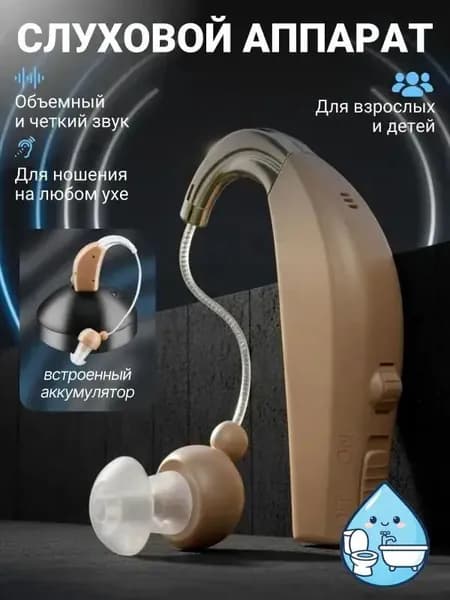 Слуховой аппарат для пожилых с зарядным устройством с шумоподавлением; усилитель слуха для пожилых;