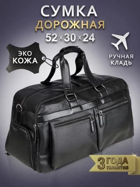 Сумка дорожная ручная кладь для путешествий и перелетов
