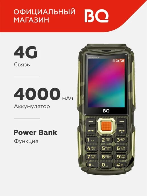 Мобильный телефон кнопочный 4G с пауэрбанком