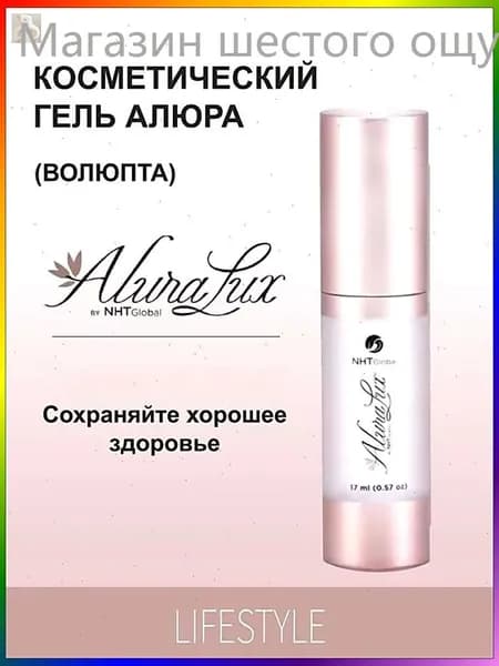 Косметический гель Алюра (ВОЛЮПТА)