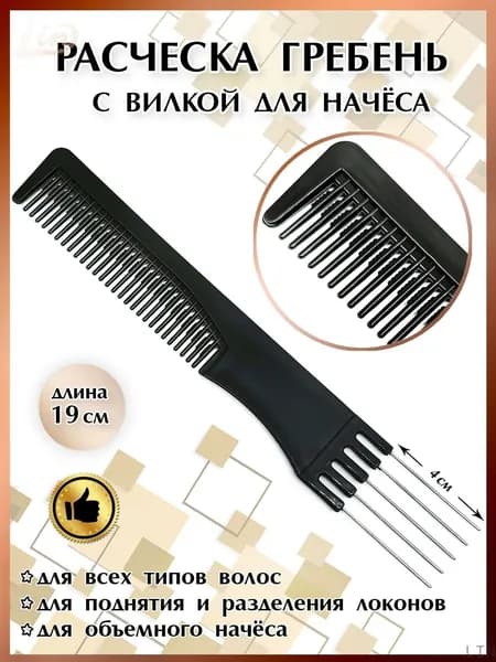 Расческа парикмахерская LIN