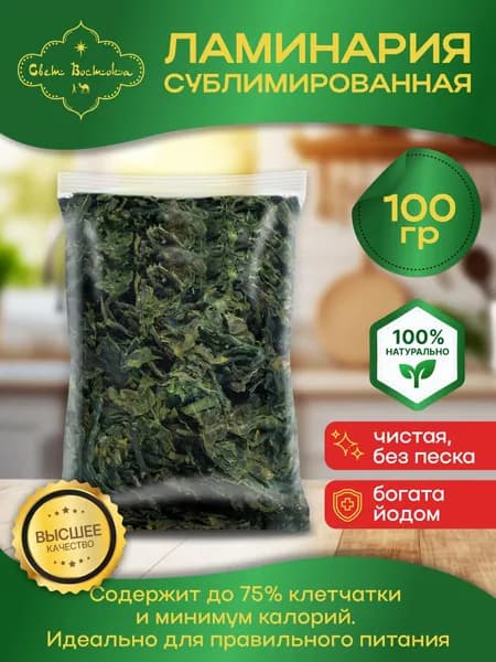 Морская капуста сублимированная 100 г