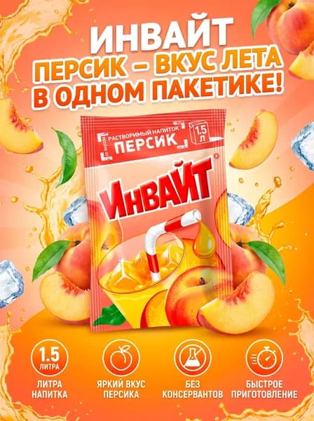 Напиток растворимый Инвайт Персик родом из 90-х! 24*12гр.