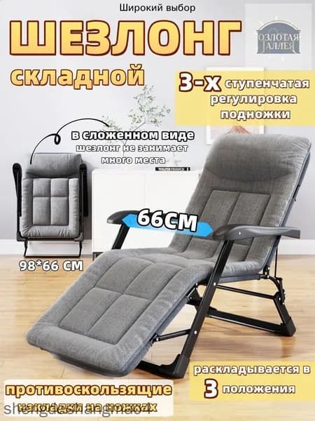 Раскладушка ,68х179х30см