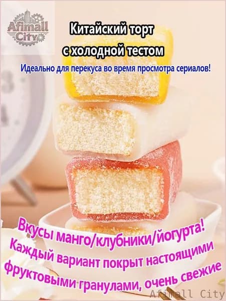 Скидка сегодня!Мороженое в азиатском стиле с нежной корочкой и слоями, 332г