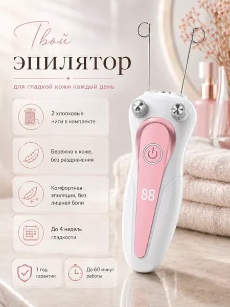 Эпилятор женский электрический депилятор нитевой