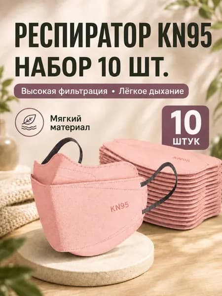 Респиратор профессиональный, FFP3, размер 8, 10 шт.