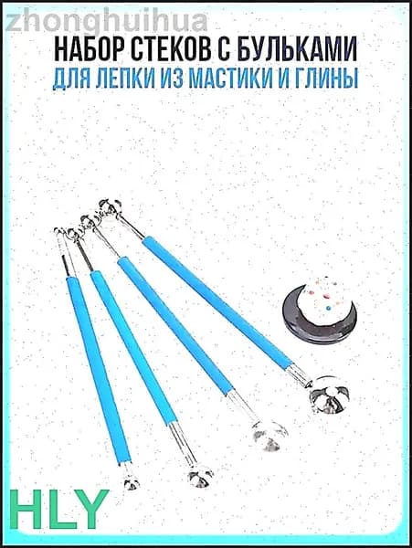 Набор стеков с бульками для лепки из мастики и глины / Гантельные стеки дотсы с большими формовочными шариками для моделирования украшений и лепки цветов для тортов / Инструмент для украшения десертов