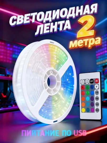 Светодиодная лента 5 Вт, IP26, Нейтральный белый, 1 шт