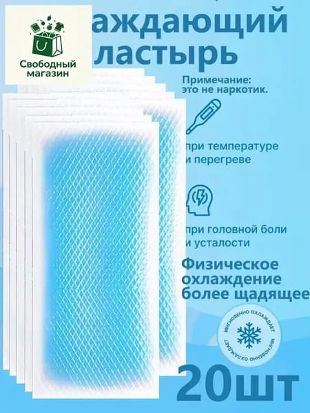 Охлаждающий Пластырь На Лоб Summer Ice Patch