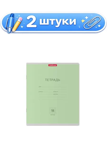 2уп. Тетрадь 18 листов клетка ErichKrause Классика, зеленая 35278