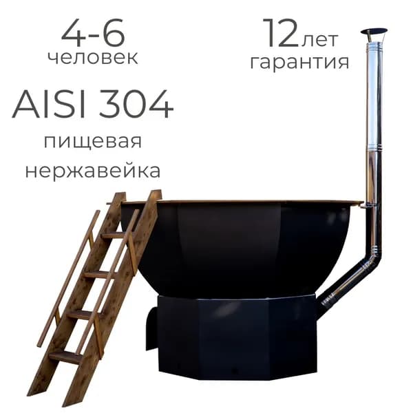 Банный чан на 6 человек, из пищевой нерж. AISI 304