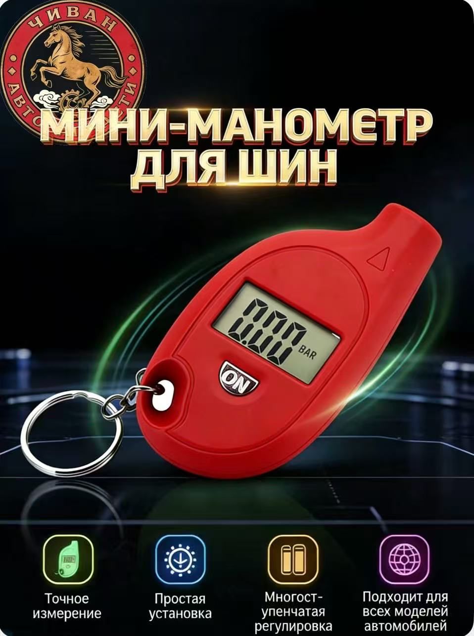 Манометр автомобильный, 2 шт.