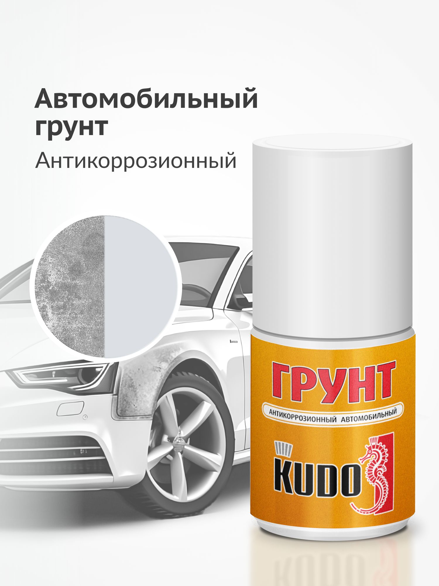 Грунт антикоррозийный KUDO ремонтный во флаконе с кисточкой, Серый