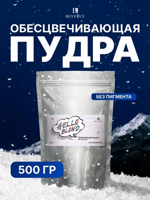 Обесцвечивающая пудра для волос