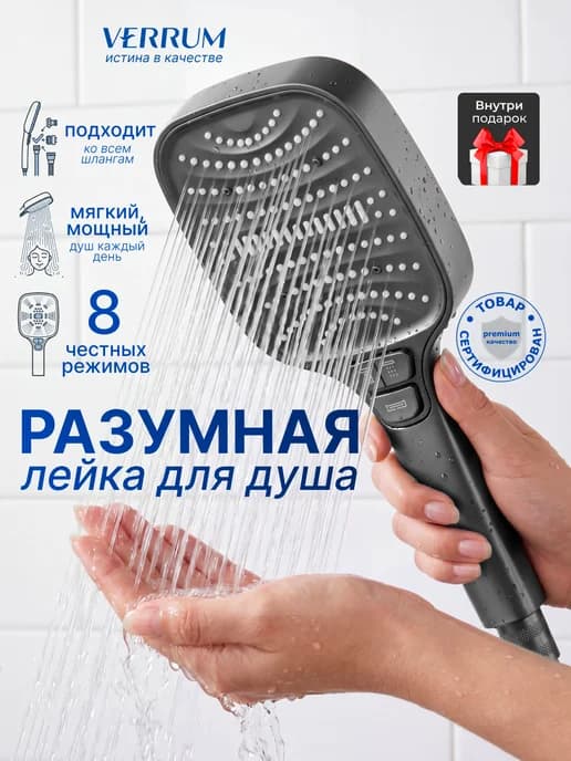 Лейка для душа без шланга с режимами