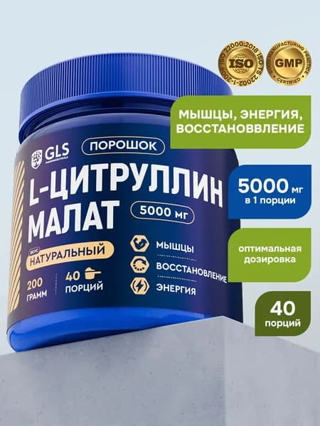 Цитруллин малат порошок (citrulline), спортивное питание / аминокислоты для энергии и выносливости, 200гр, 40 порций