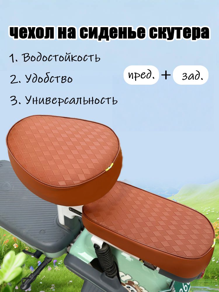 Чехол для сиденья электровелосипеда, водонепроницаемый, УФ-защита, подходит для Yadea, Aima, кожаный, всесезонный